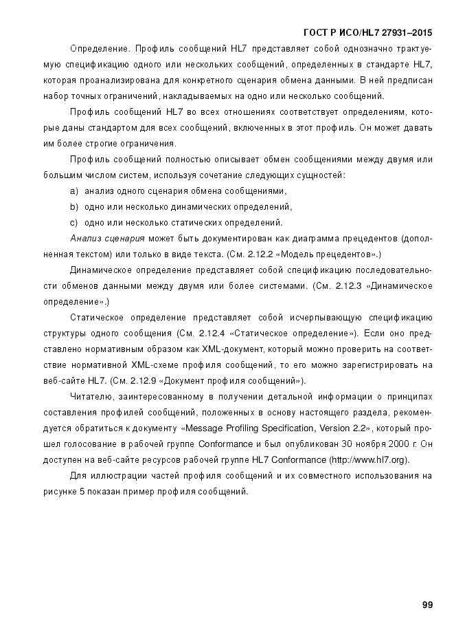 ГОСТ Р ИСО/HL 7 27931-2015, страница 106